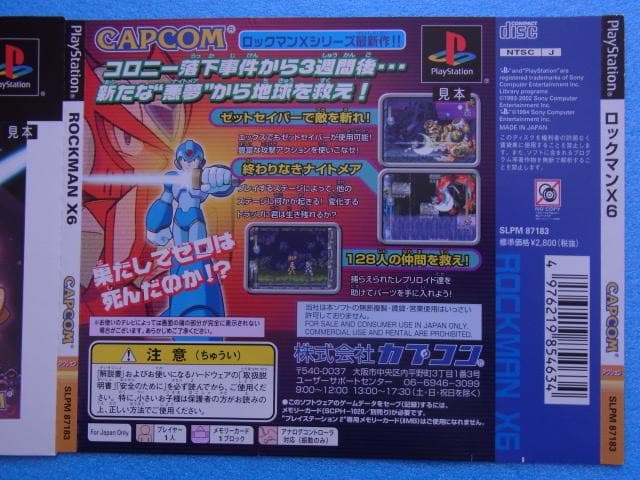 非売品　ロックマンX6　プレイステーション　PS　ダミージャケット　販促品　見本