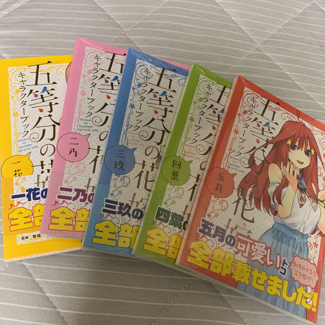 五当分の花嫁キャラクターブック