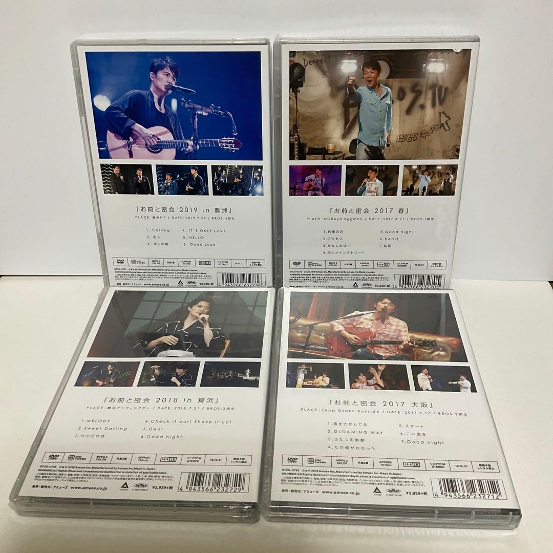 福山雅治 お前と密会 シリーズ 新品未開封（1部開封）