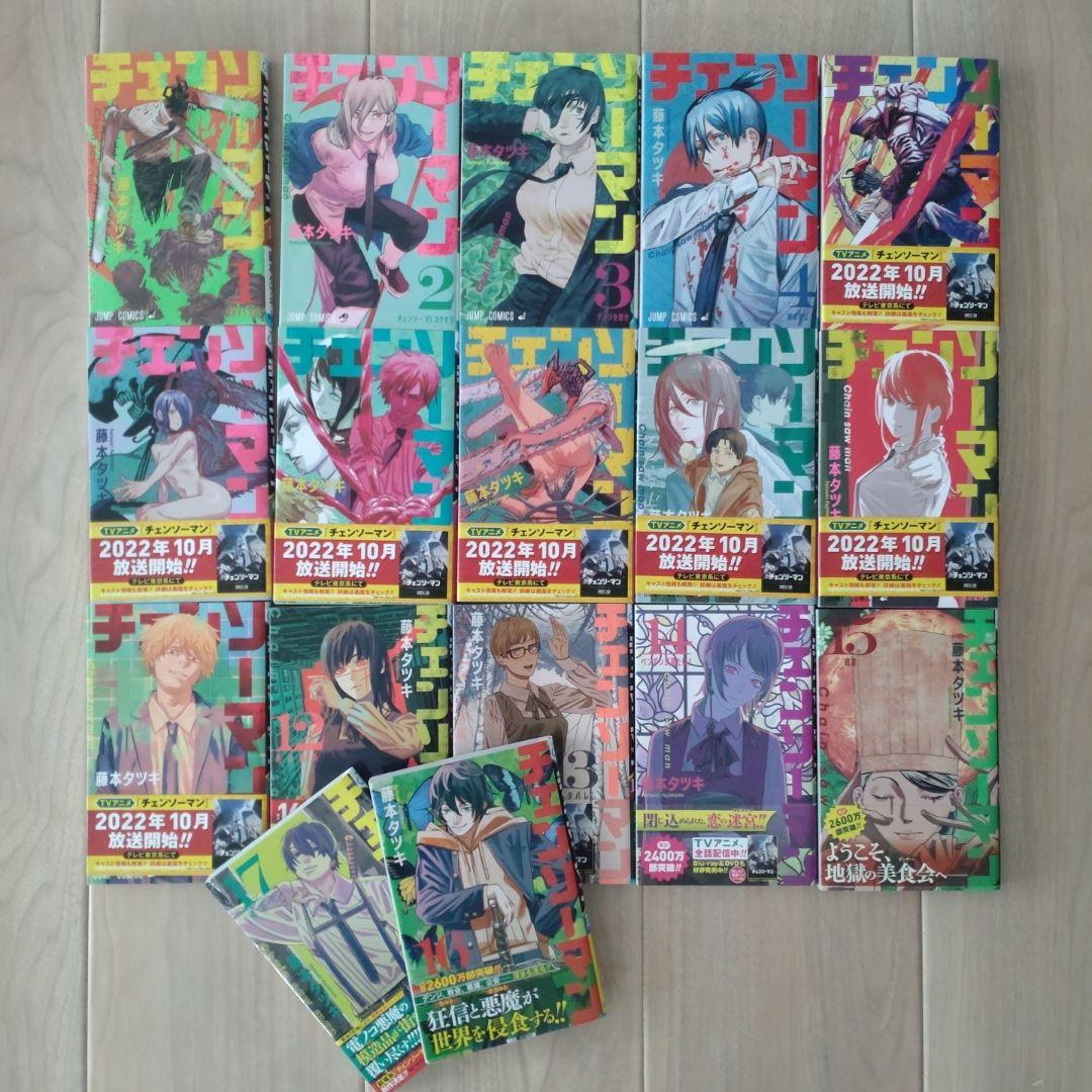 チェンソーマン 全巻セット 1-17巻