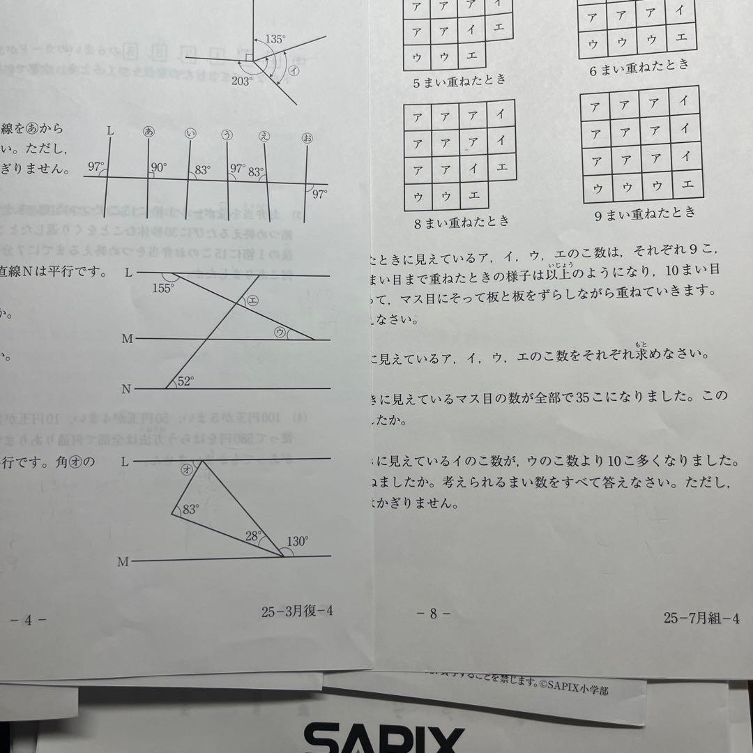 2025 最新版 SAPIX 4年生 テスト 7回