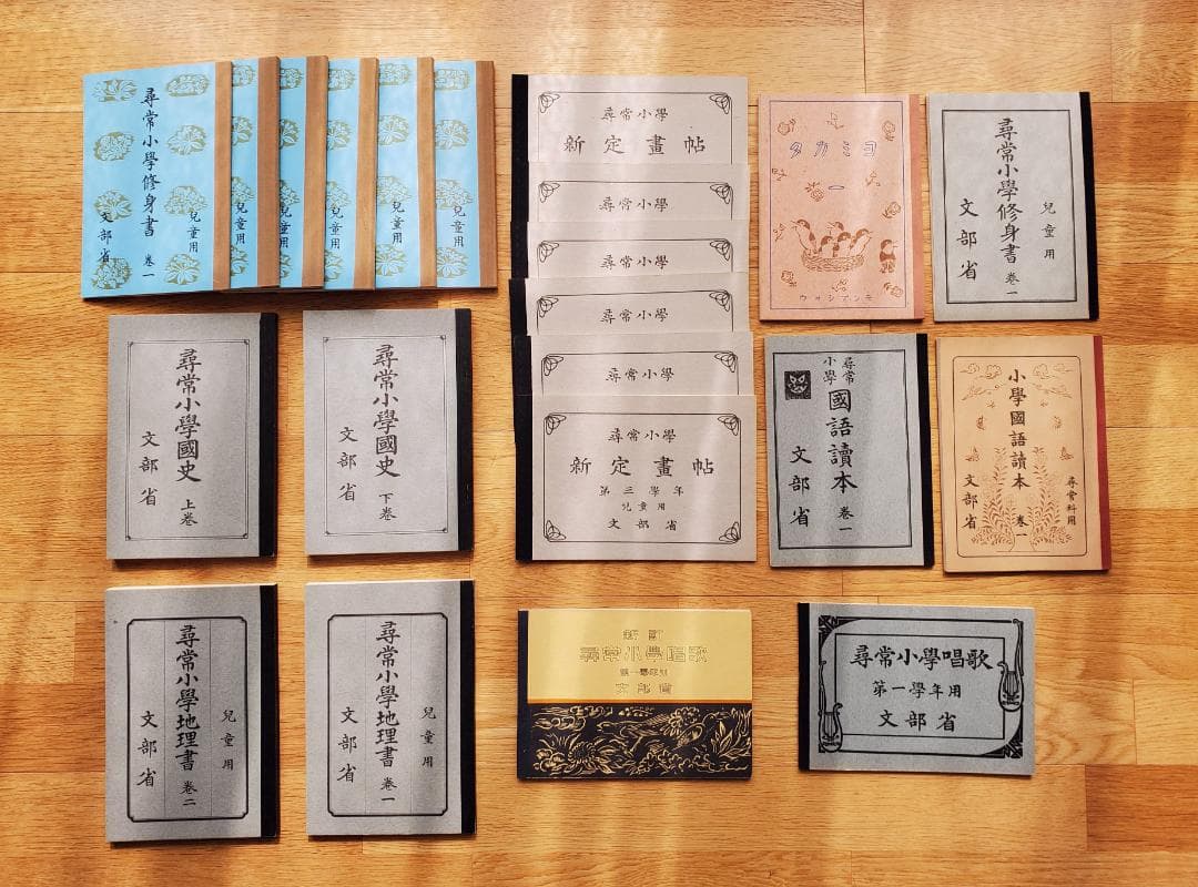 【美品】国定教科書22冊セット戦前・昭和8年 復刻版 ＜新品 未使用＞