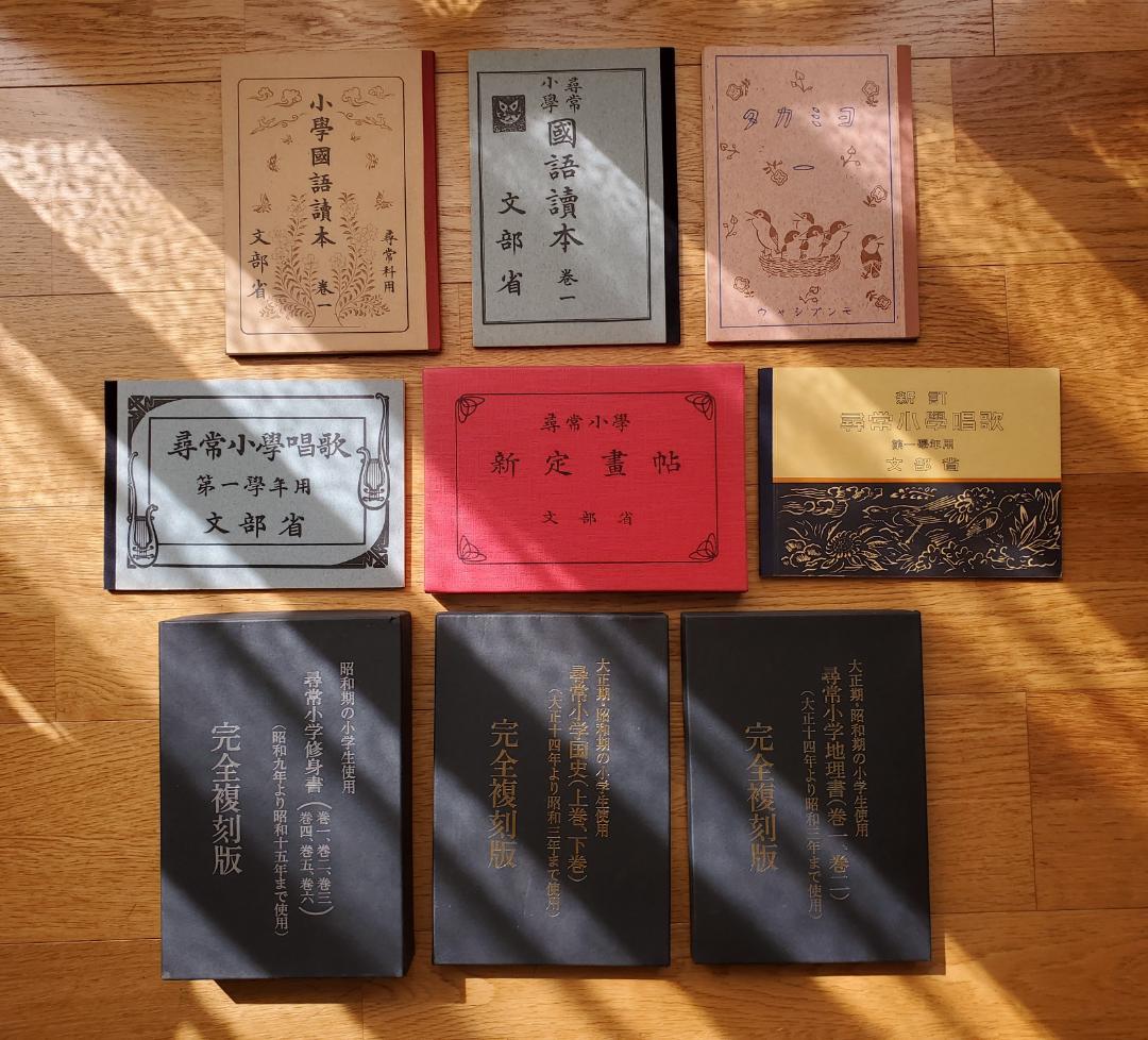 【美品】国定教科書22冊セット戦前・昭和8年 復刻版 ＜新品 未使用＞