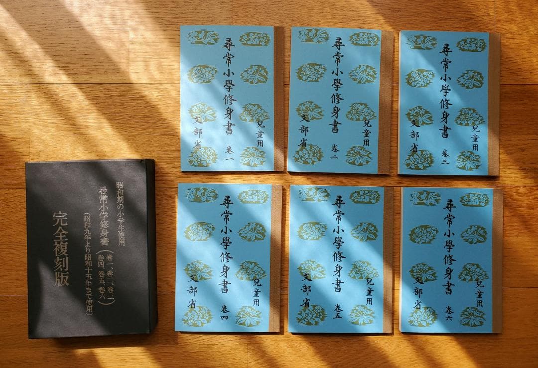 【美品】国定教科書22冊セット戦前・昭和8年 復刻版 ＜新品 未使用＞