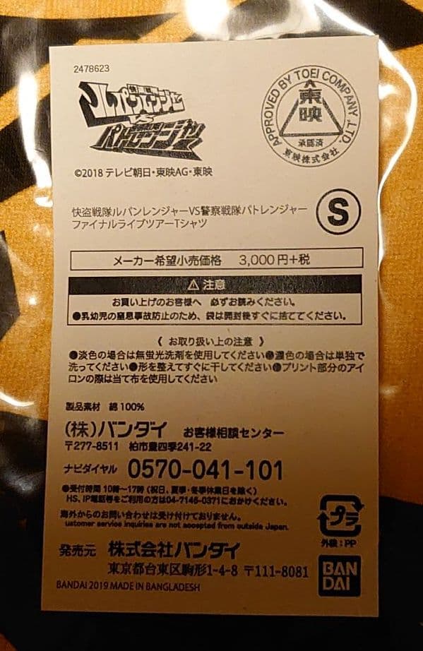 快盗戦隊ルパンレンジャーVS警察戦隊パトレンジャー Tシャツ 高尾ノエル
