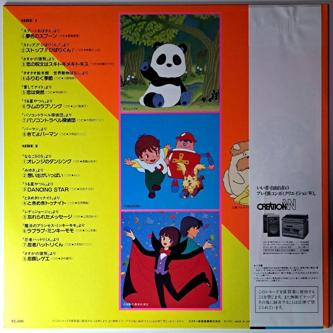 名曲揃い　人気アニメ主題歌集　レコード　LP　帯付き　アニソン