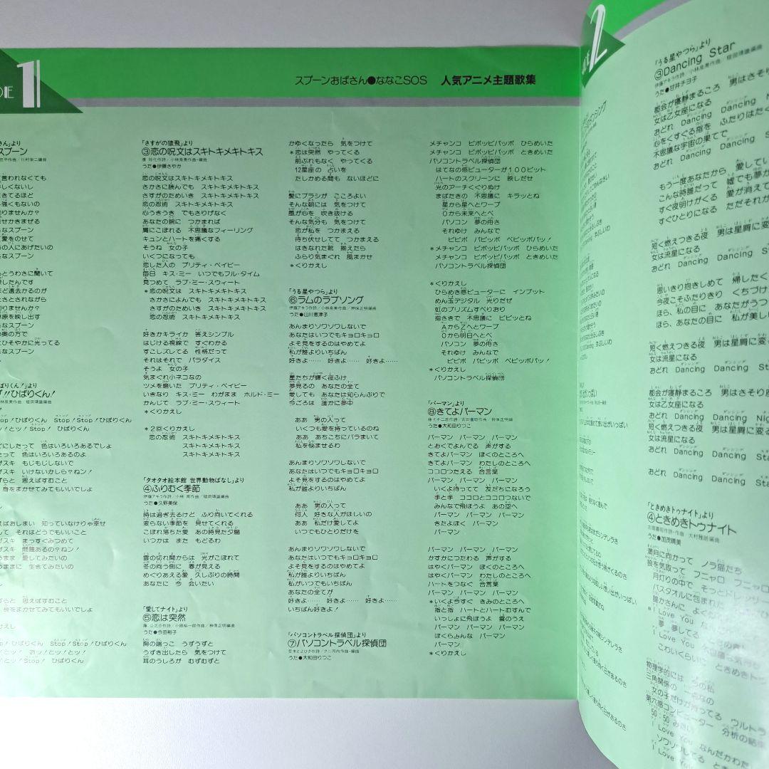 名曲揃い　人気アニメ主題歌集　レコード　LP　帯付き　アニソン