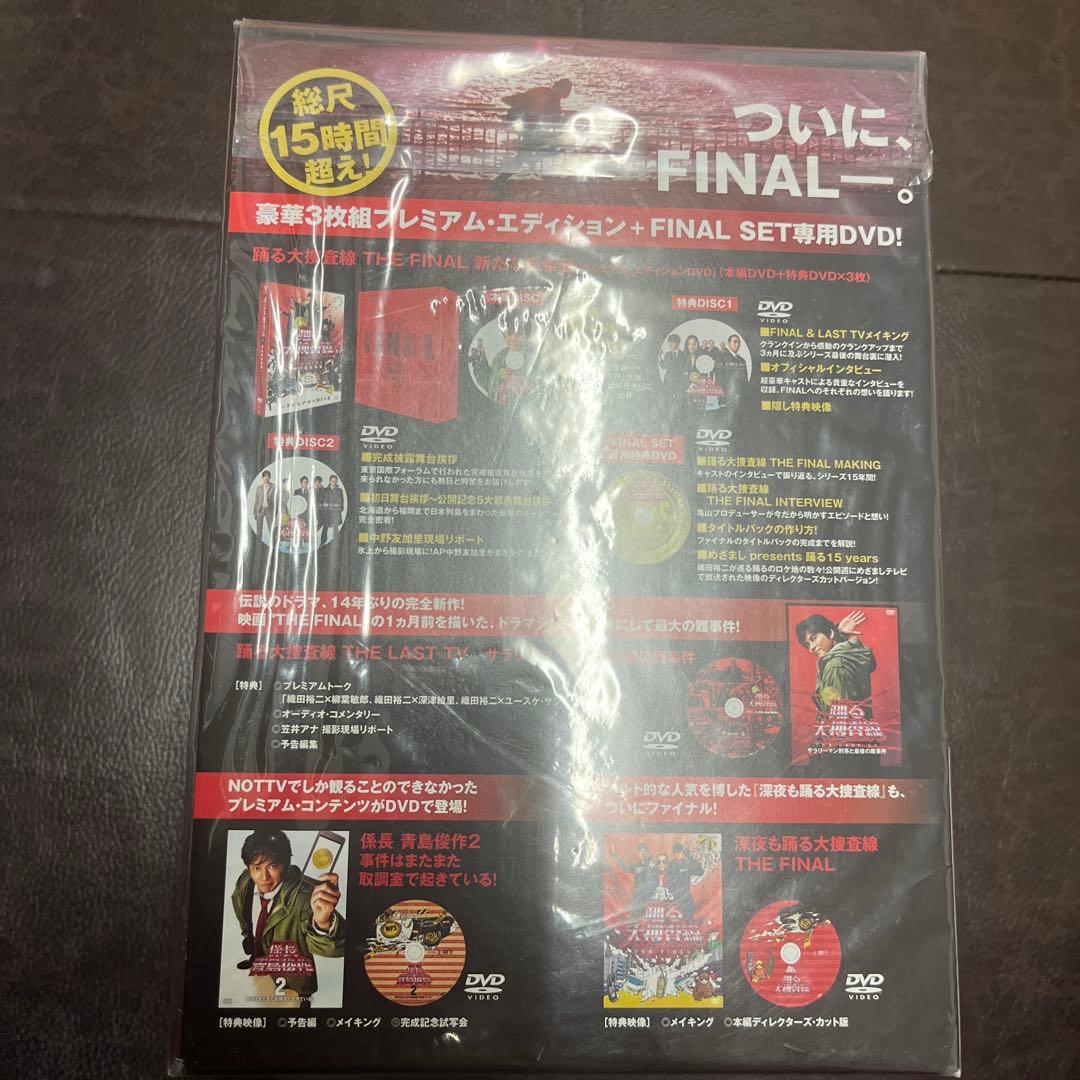 踊る大捜査線 THE FINAL 新たなる希望 FINAL SET〈7枚組〉新品