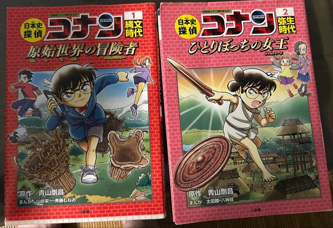 日本史探偵　名探偵コナン 全巻セット 1-12巻