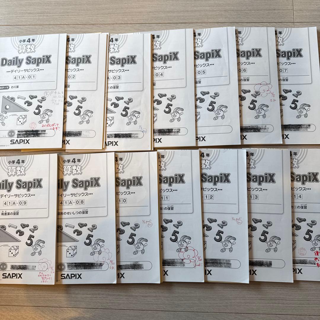 SAPIX サピックス 4年生 算数テキスト