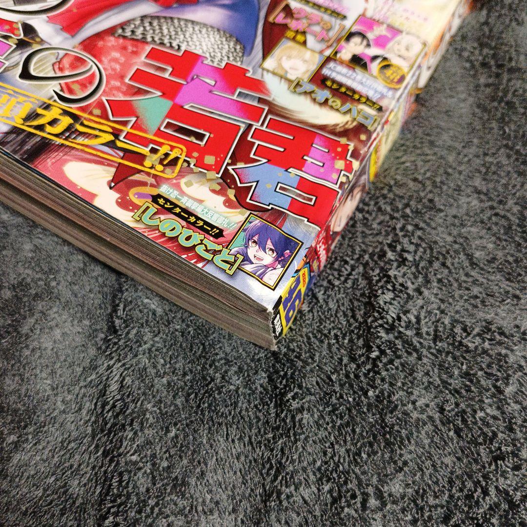 [RARE] 週刊少年ジャンプ 46号 (表紙：逃げ上手の若君 / ワンピース