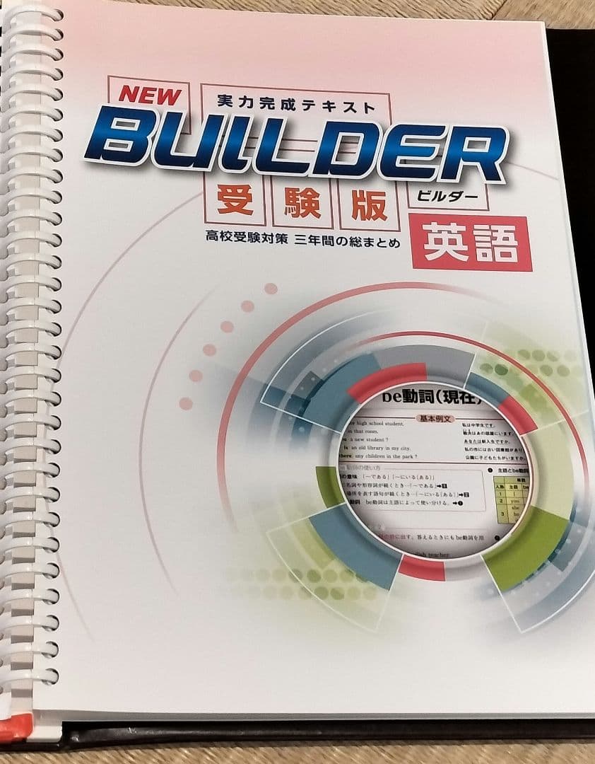 NEW BUILDER 受験版