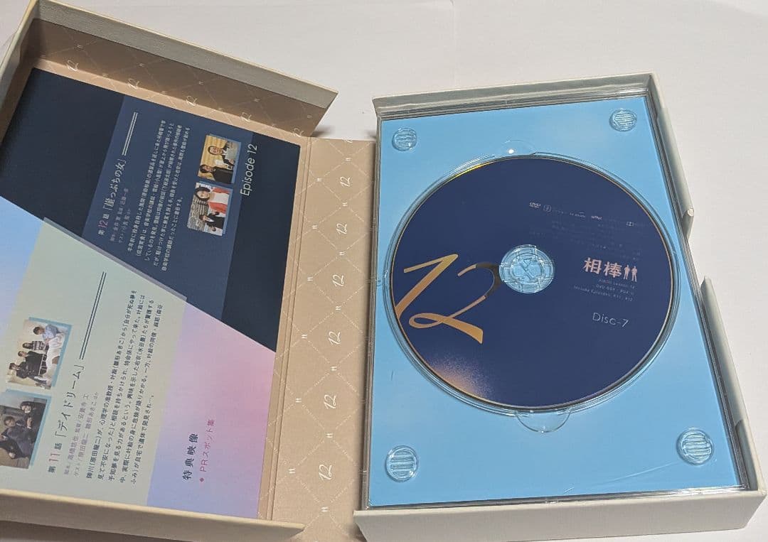 相棒 season 12 DVD-BOX1と2のセット！水谷豊 成宮寛貴