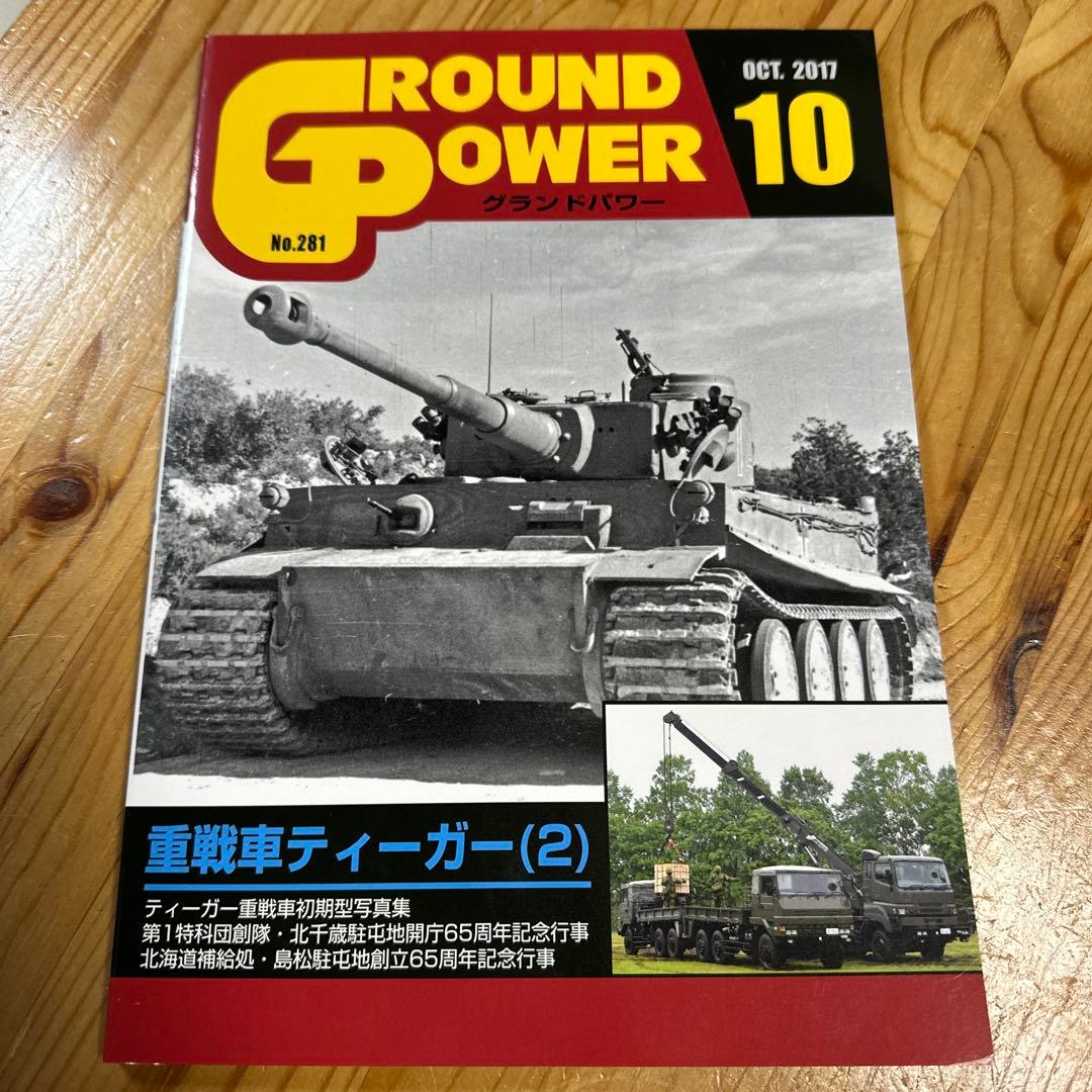GROUND POWER グランドパワー　7冊セット