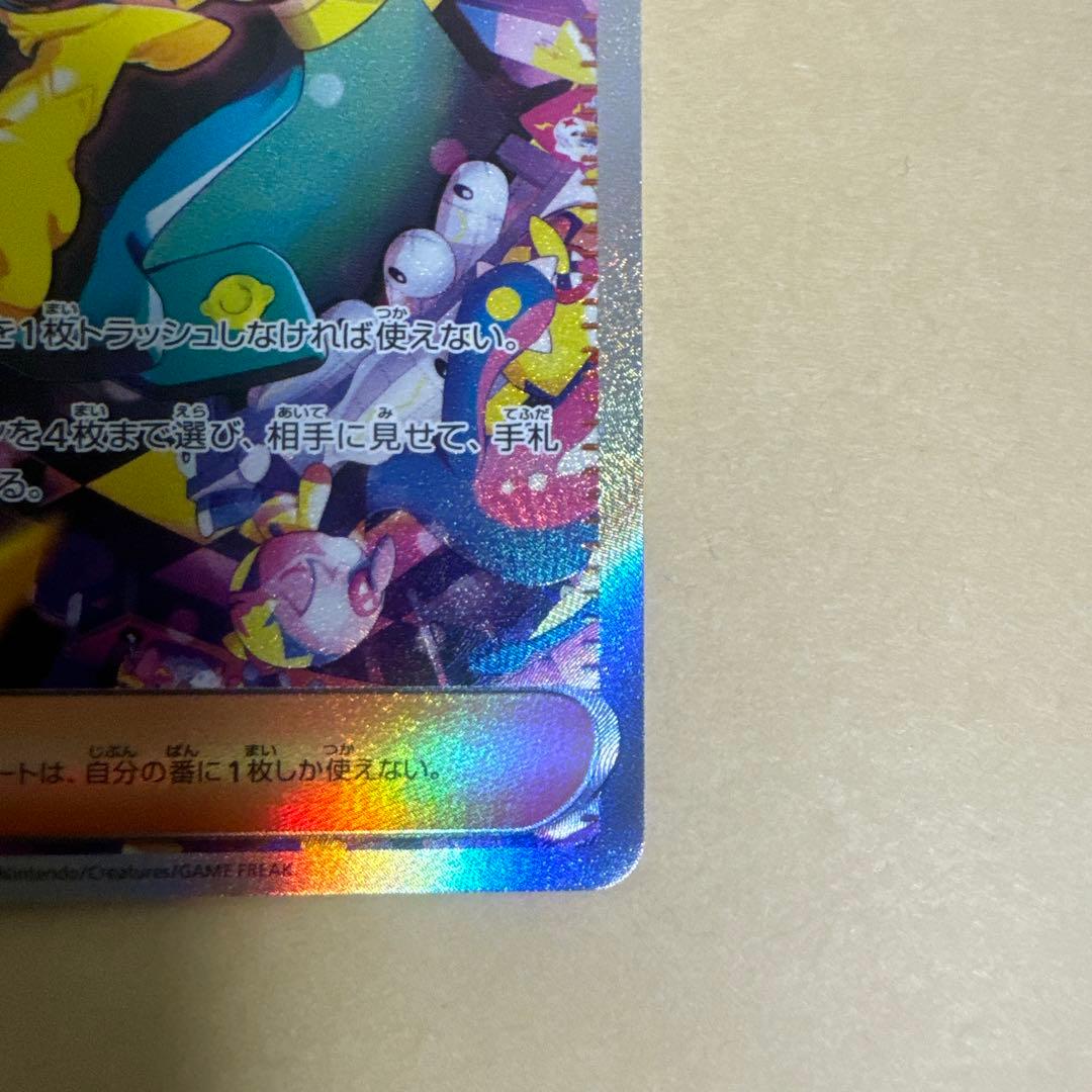【美品】ポケモンカード カナリィ SAR 248/193