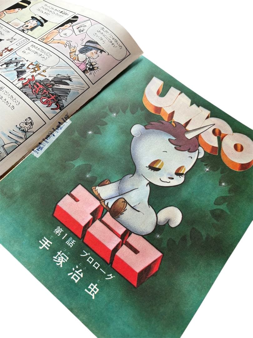 【希少】LYRICA リリカ 創刊号 1976年　手塚治虫 ユニコ掲載　サンリオ