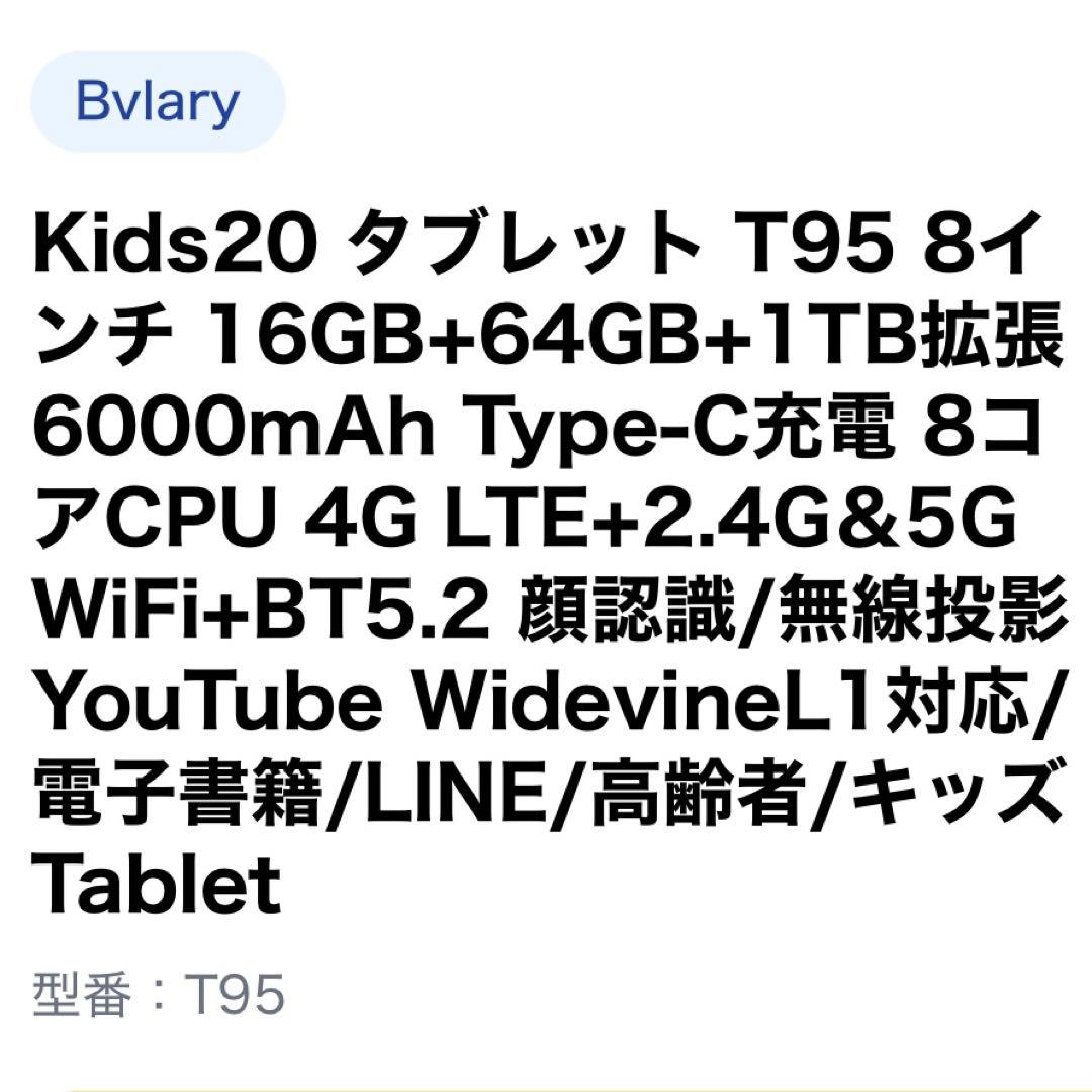 キッズタブレット 7インチ 16GB+64GB+1TB拡張 6000mAh