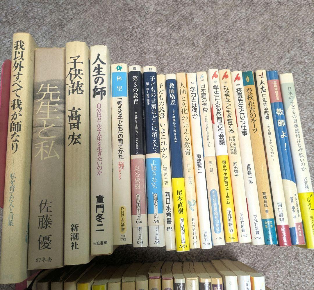 【 まとめ売り 39冊】 教育 教育論 教師 学力 子育て 人間力 関連書籍