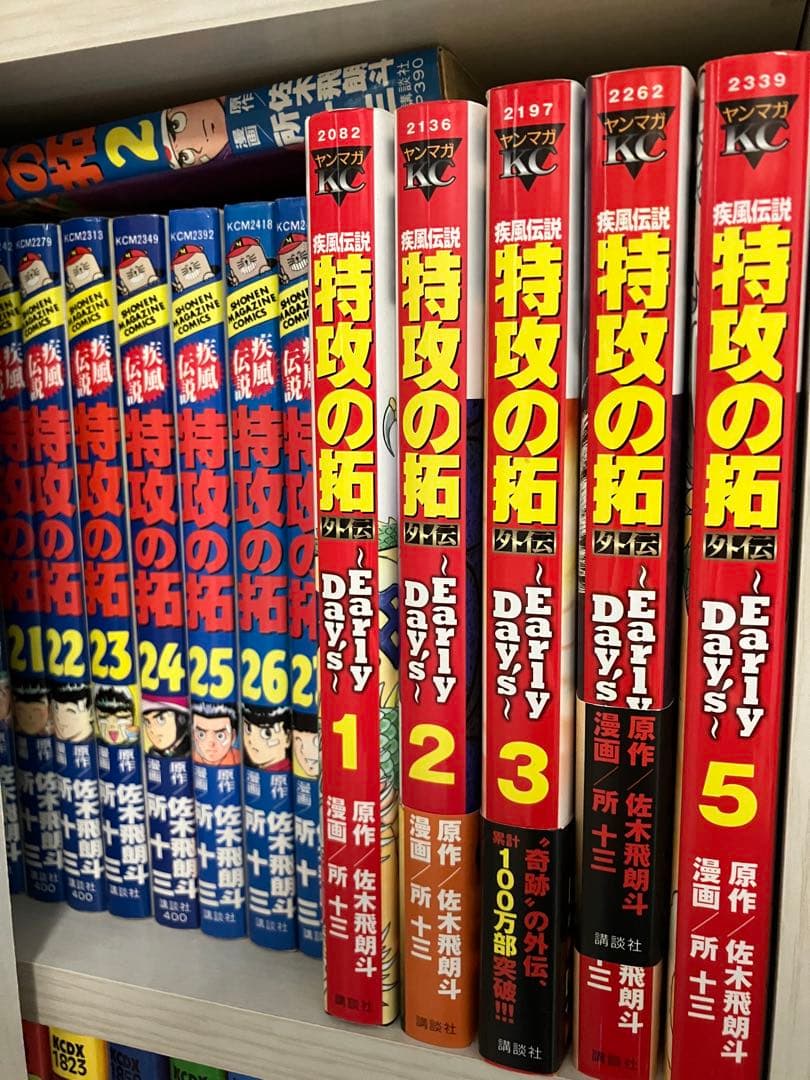 特攻の拓　全巻セット