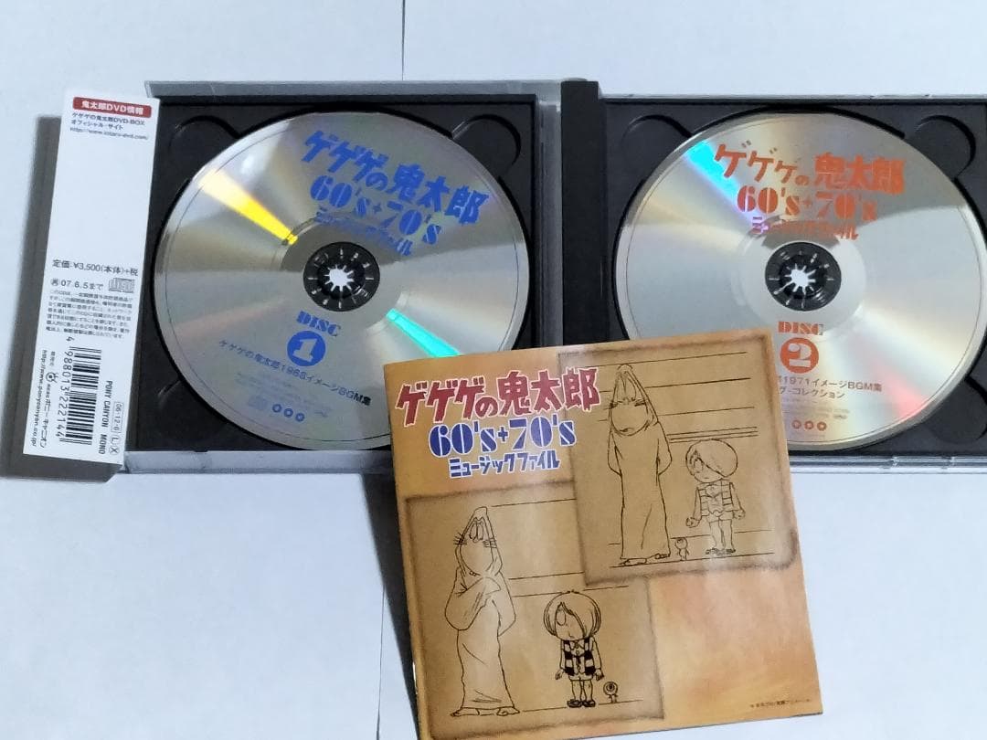 ゲゲゲの鬼太郎 60’s+70’s ミュージックファイル CD2枚組 送料無料