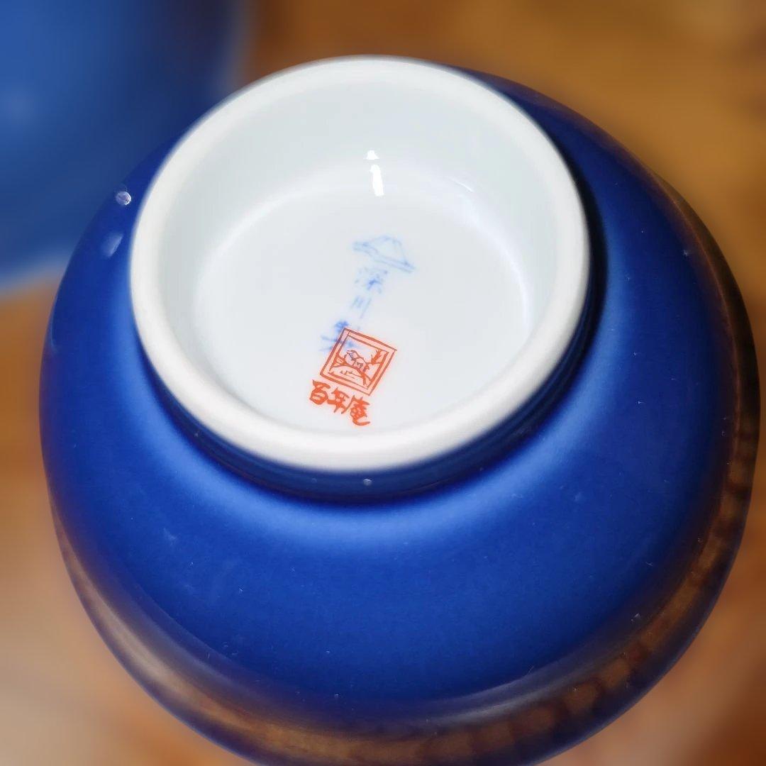 深川製磁　百年庵　六瓢　組飯碗　夫婦茶碗