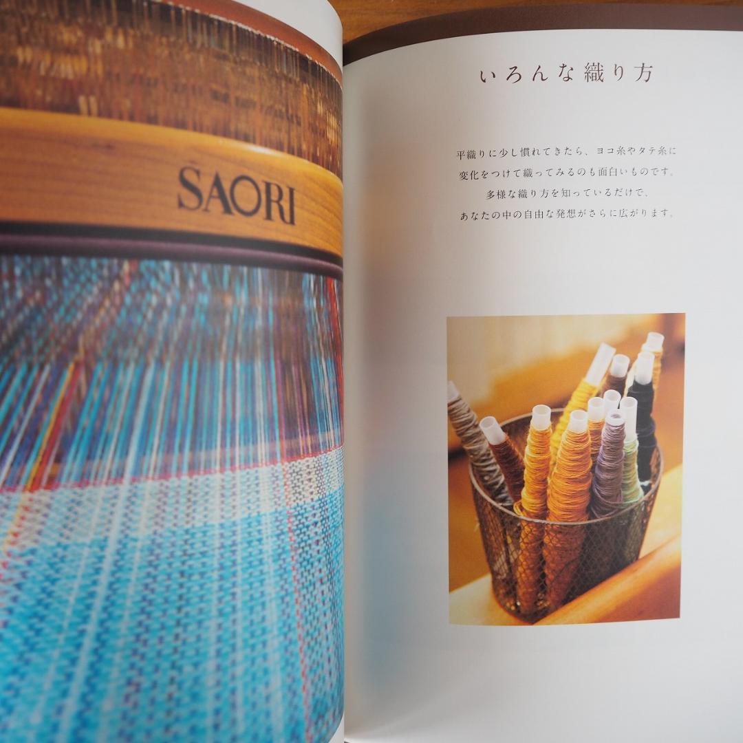 今日も自由に、織る : 手織工房じょうたが提案する、「さをり織り」の本