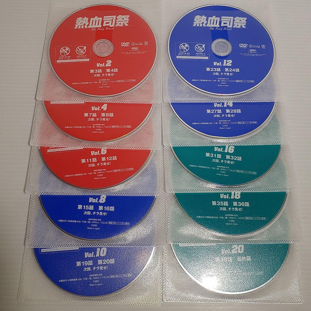 熱血司祭 20巻 セット レンタル落ち