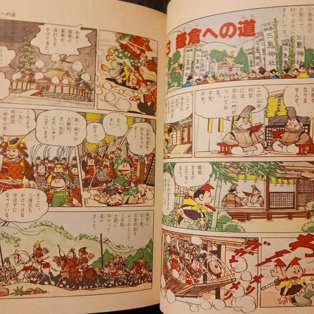 【匿名発送】旧版 学研まんが人物日本史 源頼朝 1989年 田中正雄:まんが