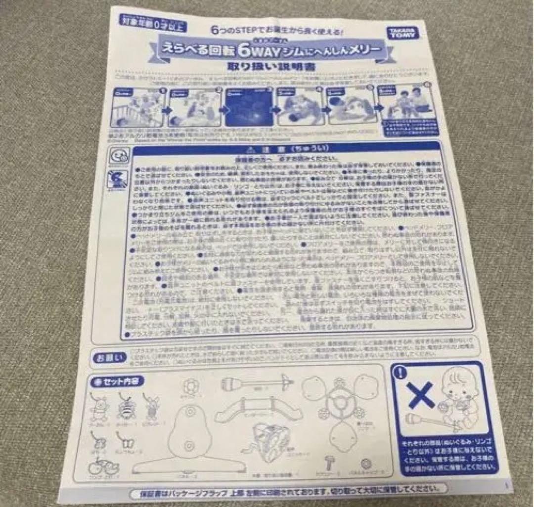 【美品】電池付き　プーメリー　6WAYベビージム 音楽・光機能付き