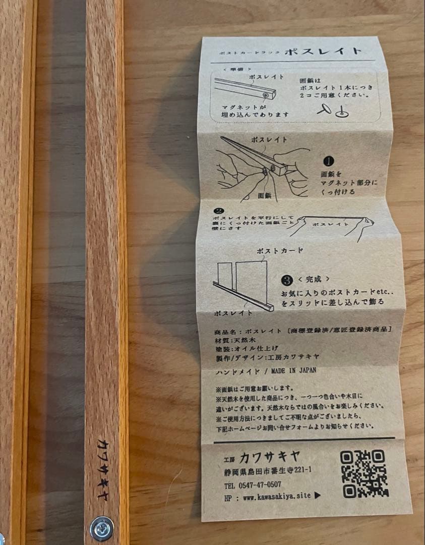 北欧暮らしの道具店【工房カワサキヤ　ポスレイト】ビーチ　4本セット箱・説明書あり