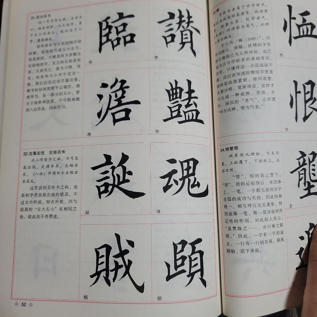 楷书入门教程 田英章著 升级版 四冊セット