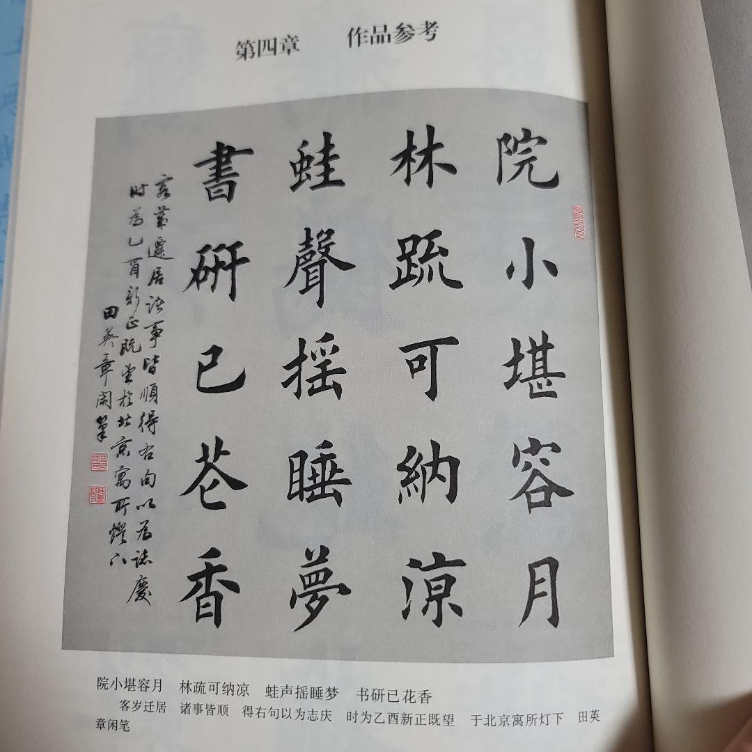 楷书入门教程 田英章著 升级版 四冊セット