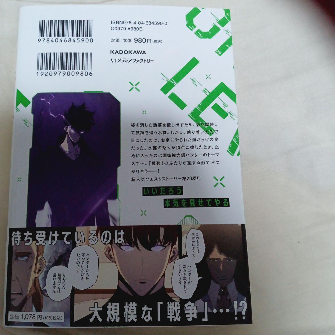 俺だけレベルアップな件 漫画14巻〜20巻 計7冊