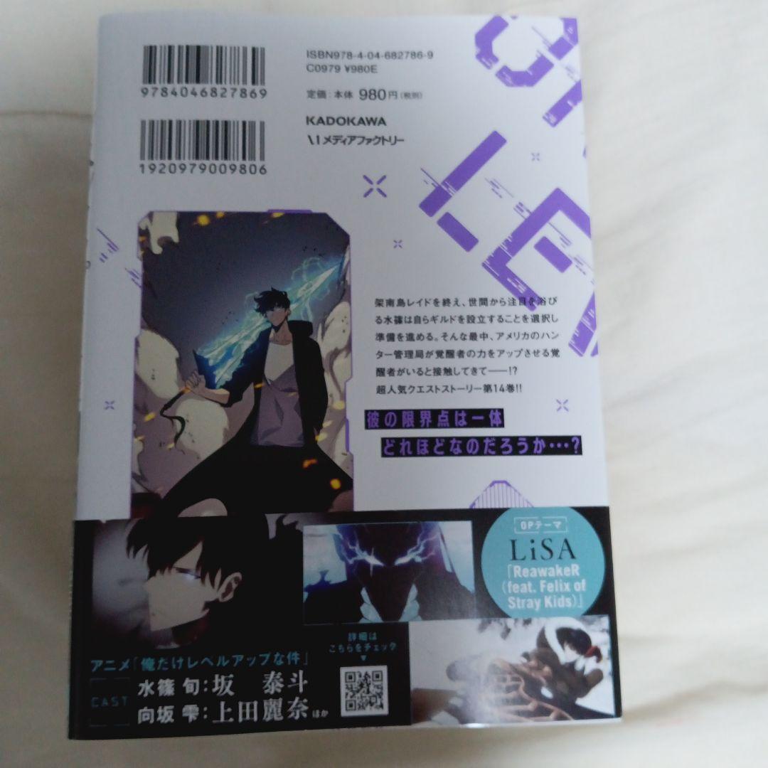 俺だけレベルアップな件 漫画14巻〜20巻 計7冊