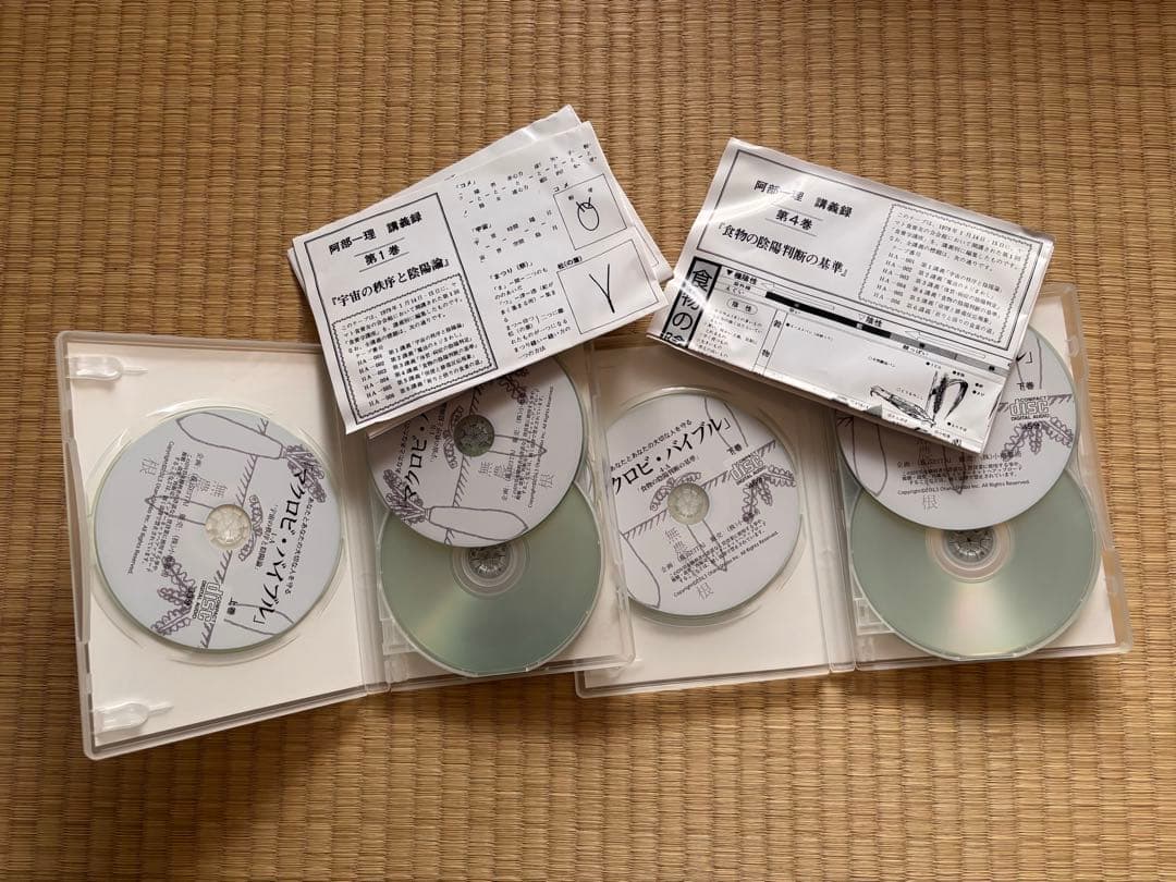 あなたのあなたの大切な人を守る「マクロビ・バイブル」 CD上下巻セット