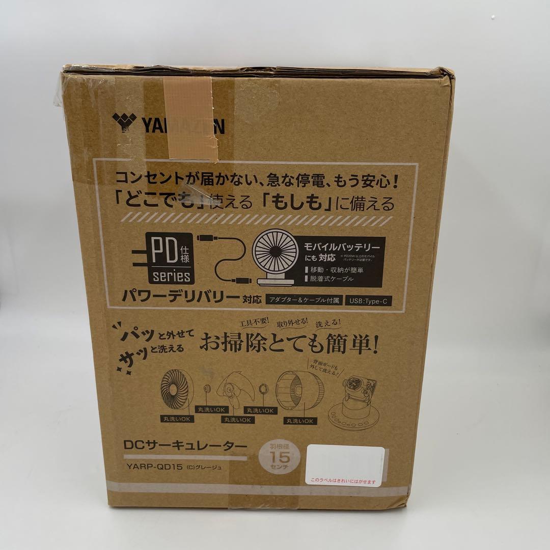 [山善] 洗える サーキュレーター ベージュ YARP-QD15(C)