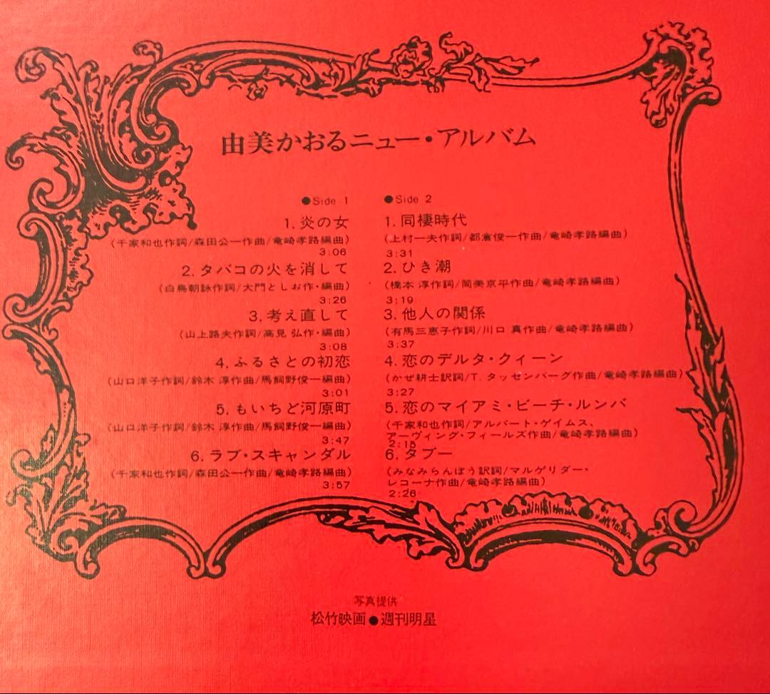 由美かおる/由美かおるニューアルバム/FX8070/オリジナル盤/帯付・美品！