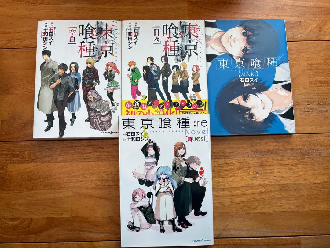 東京グール＋東京グールre全巻　おまけ4冊