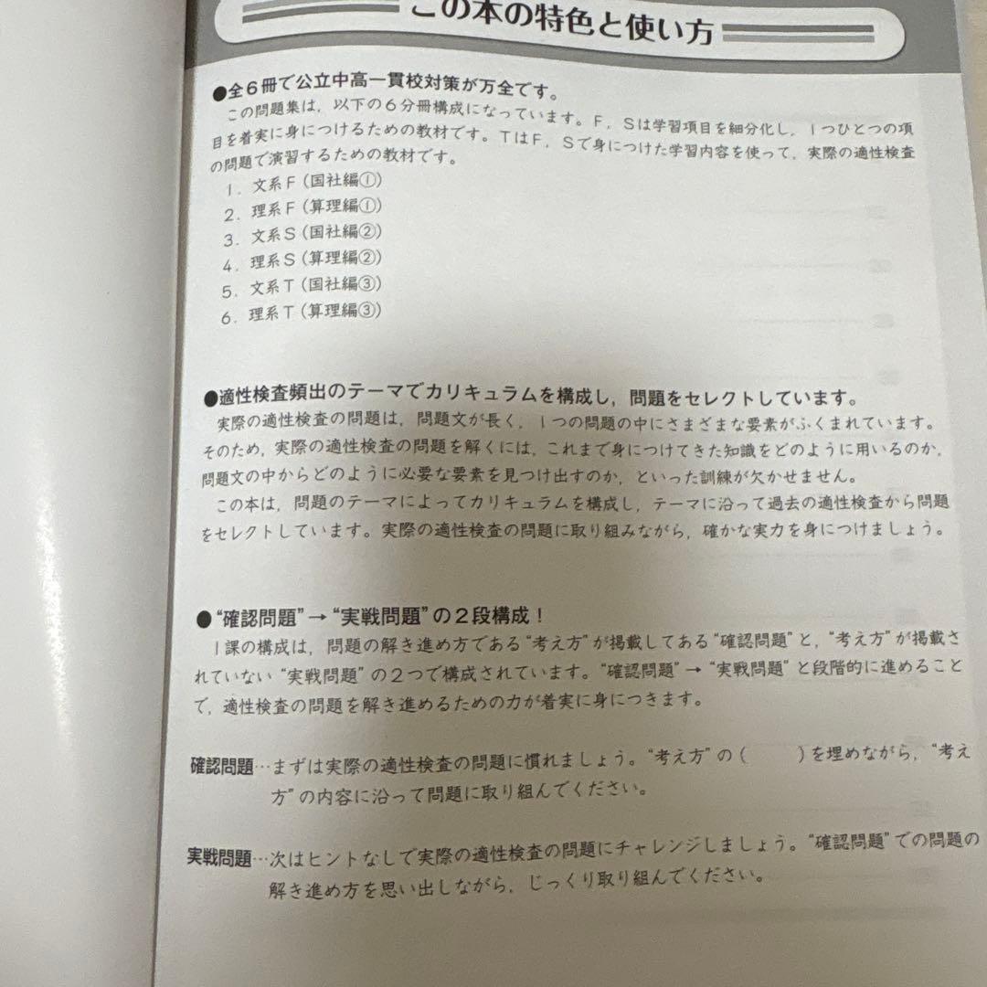 公立中高一貫校対策問題集 理系T