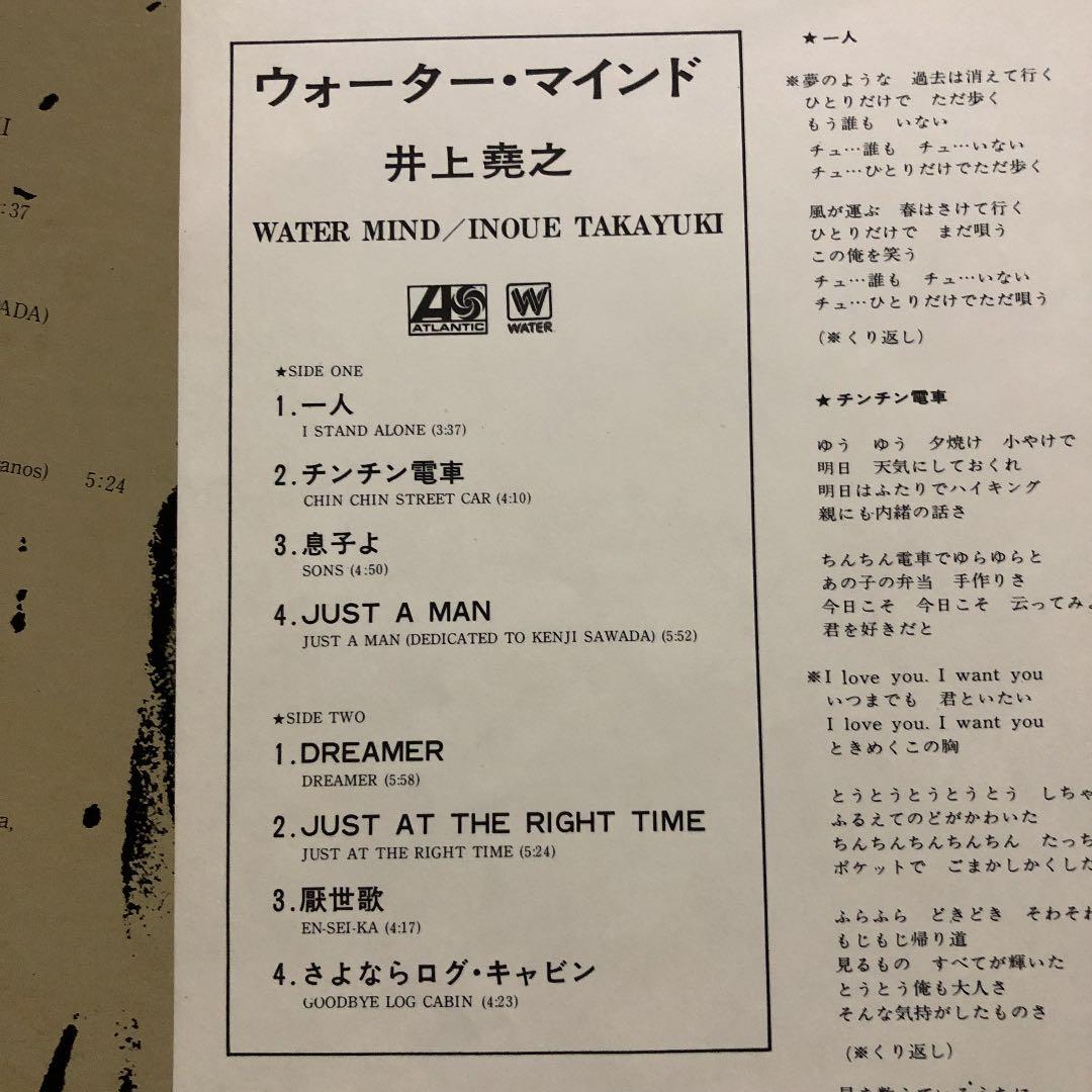 井上堯之「Water Mind」