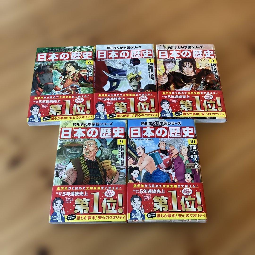 角川まんか学習シリーズ　日本の歴史　全15巻