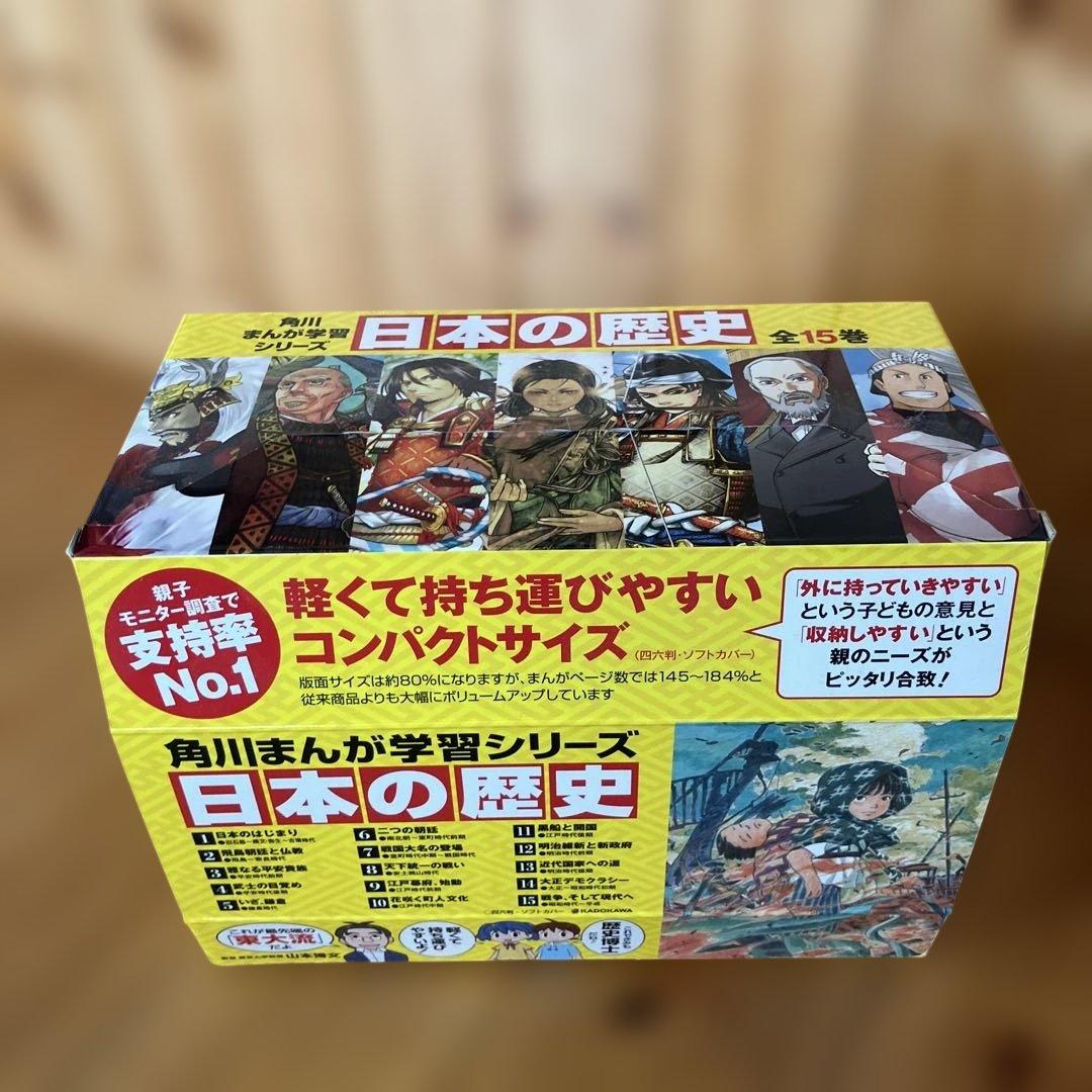 角川まんか学習シリーズ　日本の歴史　全15巻