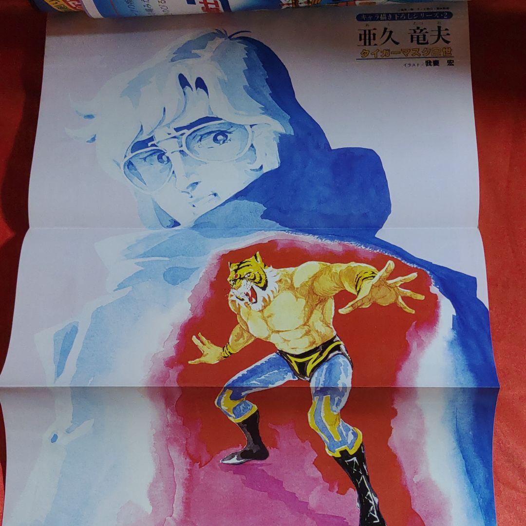 アニメージュ1981年4月号　機動戦士ガンダム