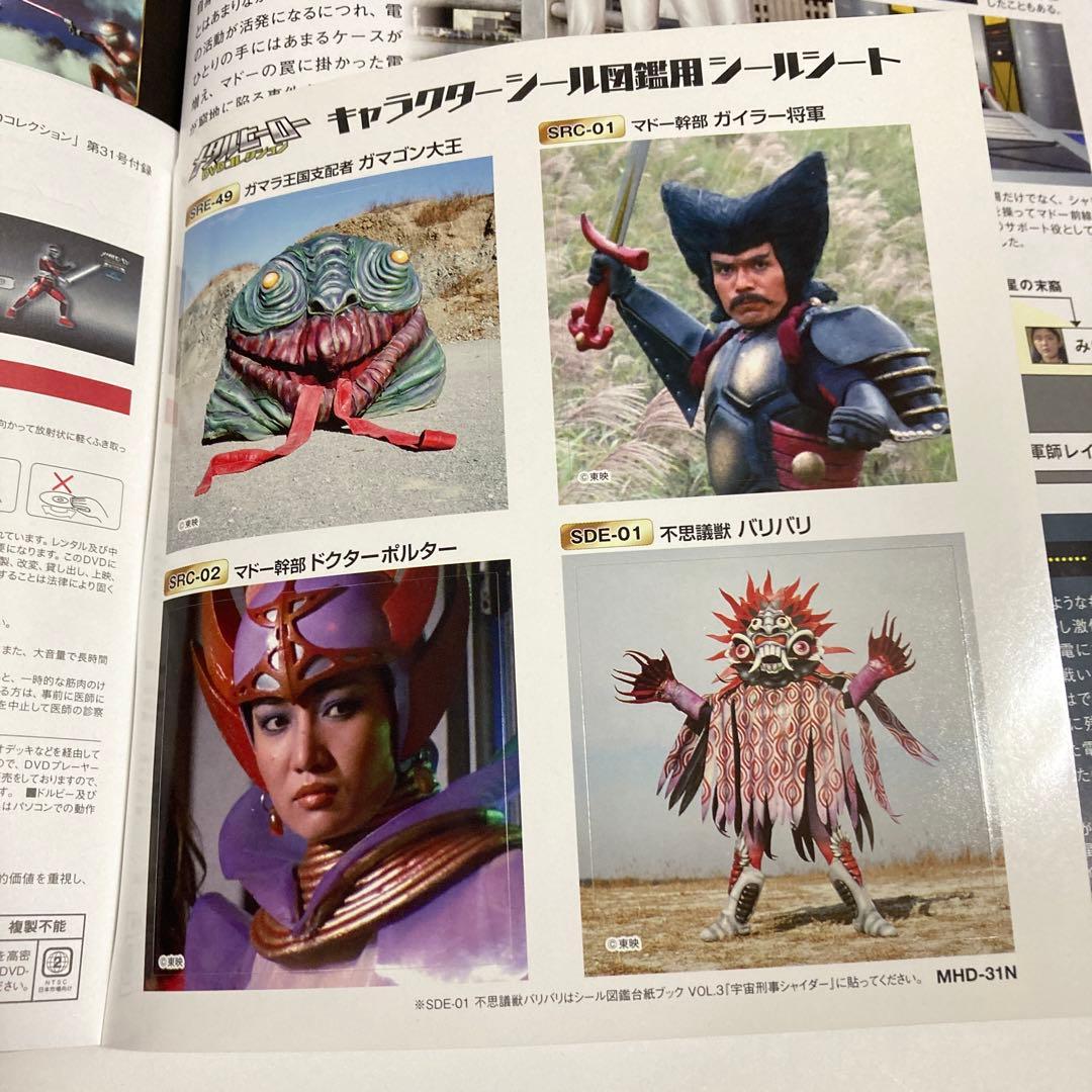 メタルヒーローDVDコレクション 16号 〜31号(宇宙刑事シャリバン編）