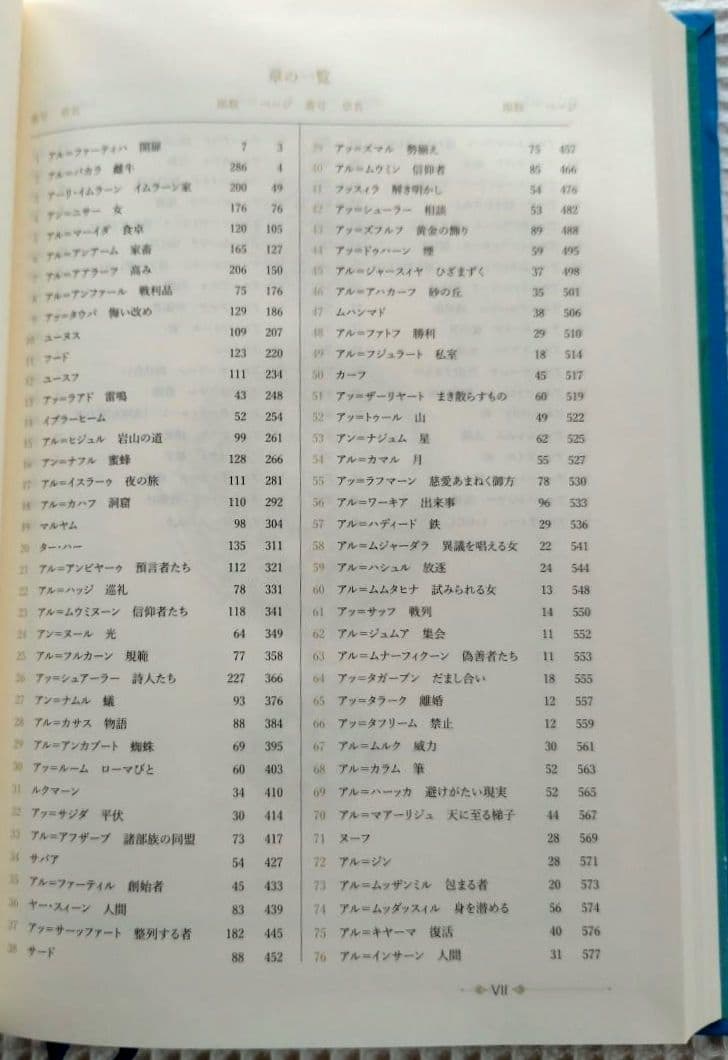 クルアーン　日本語読解　アラビア語　日本語併記