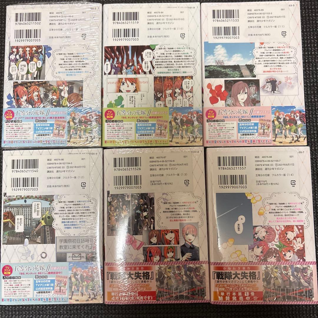 新品・未使用！！全て初版！おまけ少し！五等分の花嫁　フルカラー版　全14巻セット