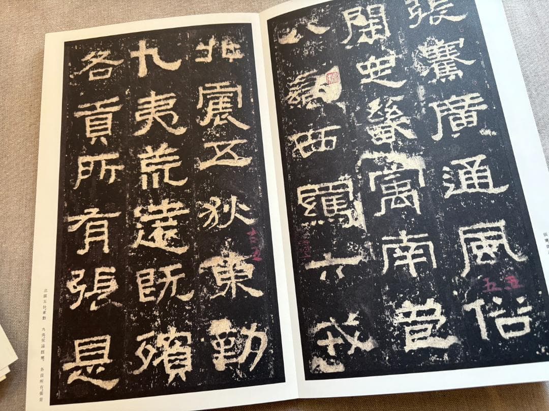 漢 張遷碑 原色法帖選 27 二玄社 初版
