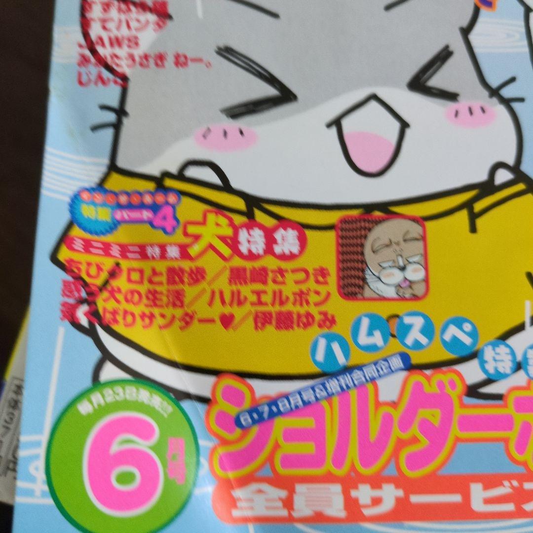 ハムスター倶楽部スペシャル (平成13年・14年)　16冊セット