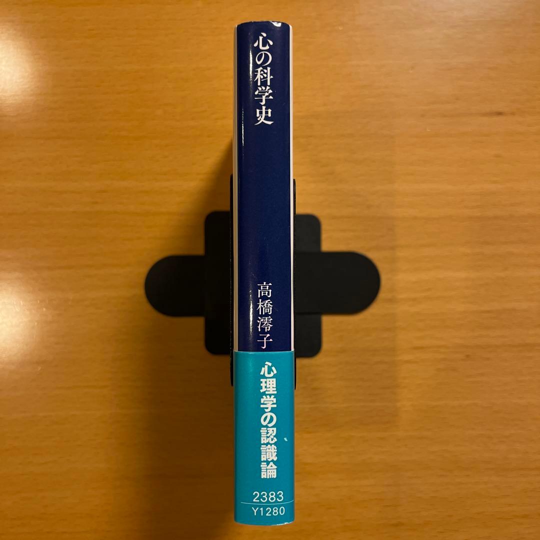 【絶版・超美品・超希少】 心の科学史 高橋澪子 講談社学術文庫 【匿名配送】