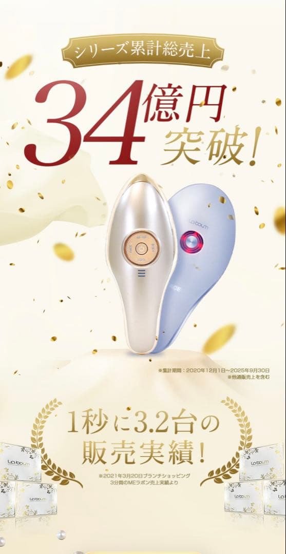 Éclat MEラボン 美顔器